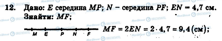 ГДЗ Геометрия 7 класс страница 12