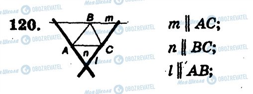 ГДЗ Геометрия 7 класс страница 120