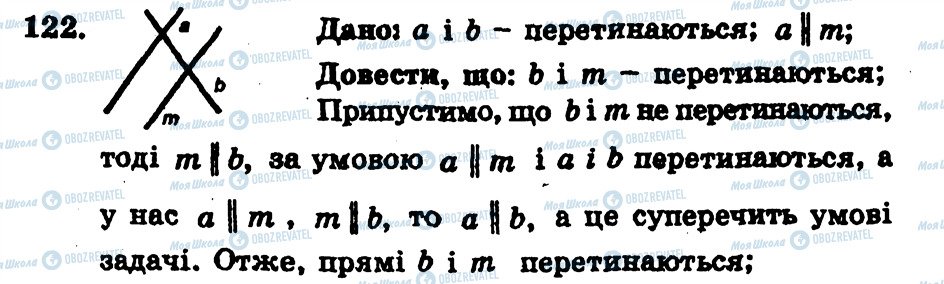 ГДЗ Геометрія 7 клас сторінка 122