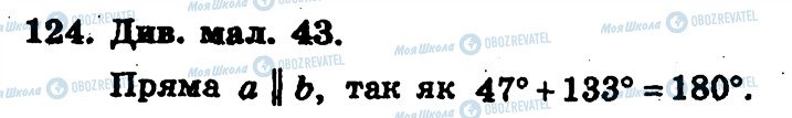 ГДЗ Геометрия 7 класс страница 124