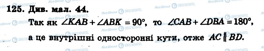 ГДЗ Геометрия 7 класс страница 125