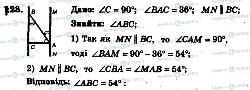 ГДЗ Геометрия 7 класс страница 128