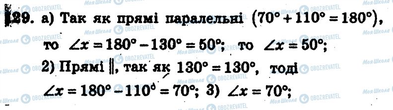 ГДЗ Геометрия 7 класс страница 129