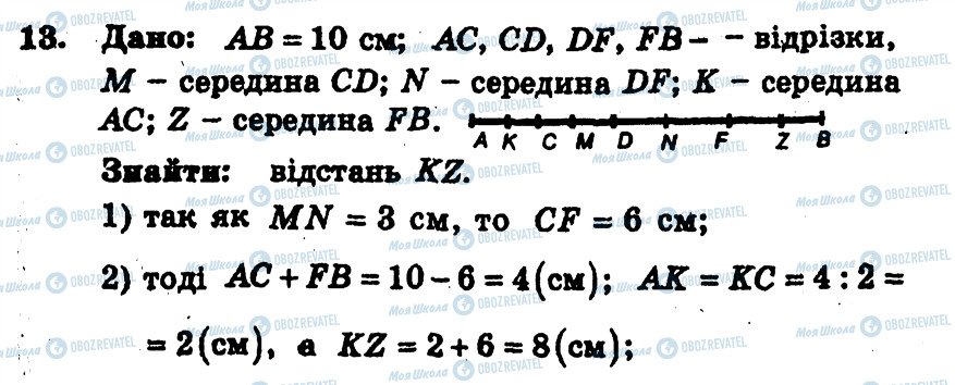 ГДЗ Геометрия 7 класс страница 13