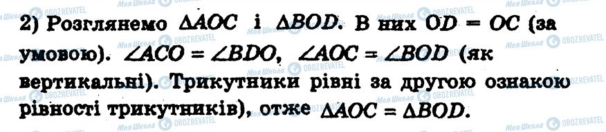 ГДЗ Геометрія 7 клас сторінка 130