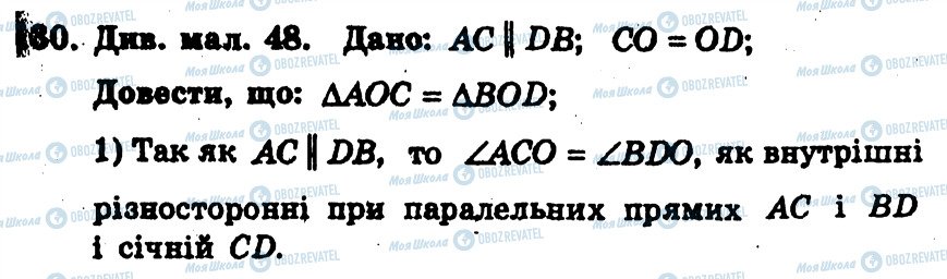 ГДЗ Геометрія 7 клас сторінка 130