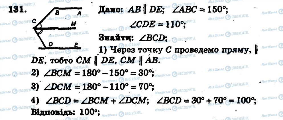 ГДЗ Геометрия 7 класс страница 131