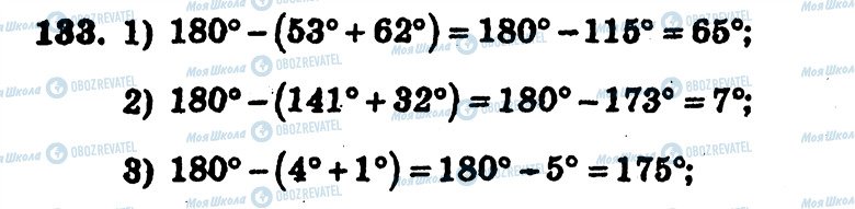 ГДЗ Геометрия 7 класс страница 133