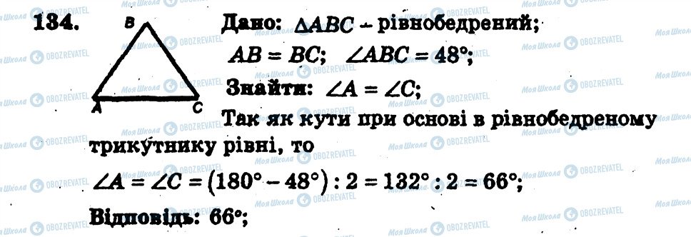 ГДЗ Геометрія 7 клас сторінка 134