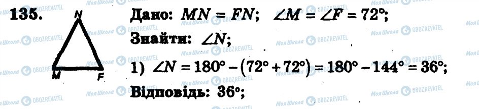 ГДЗ Геометрія 7 клас сторінка 135