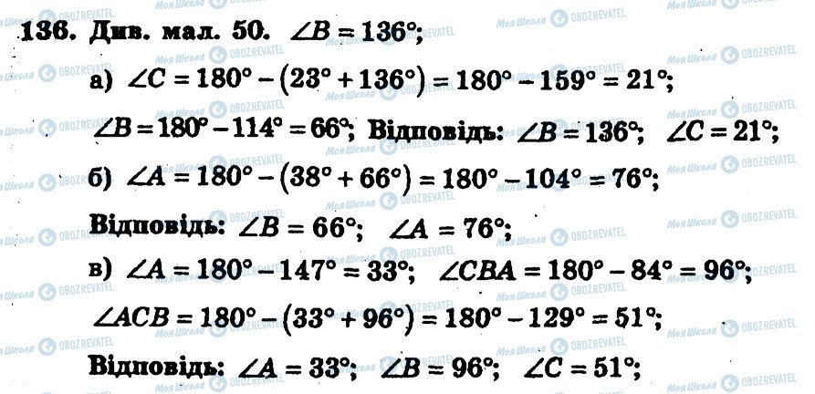 ГДЗ Геометрия 7 класс страница 136