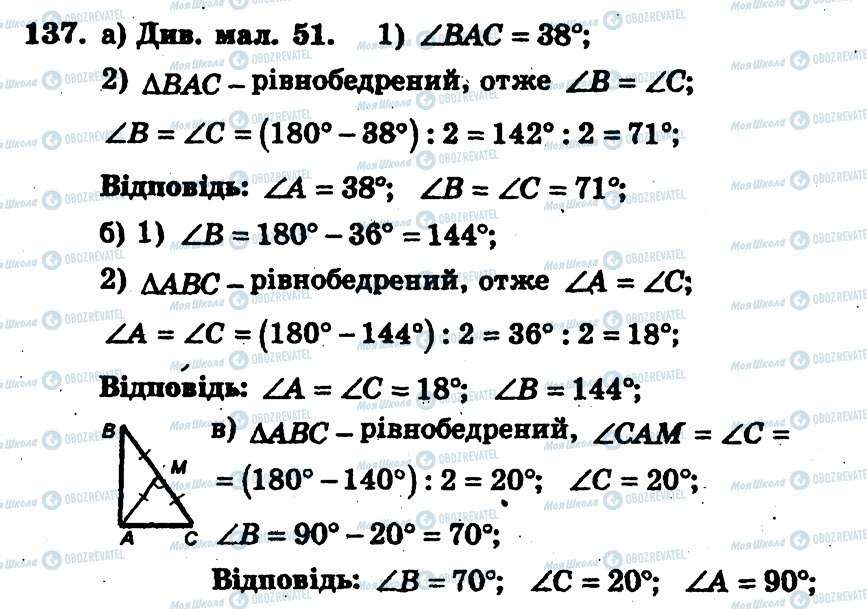 ГДЗ Геометрия 7 класс страница 137
