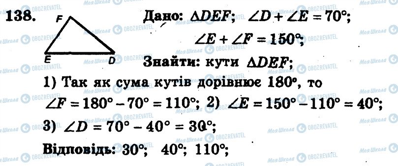 ГДЗ Геометрия 7 класс страница 138