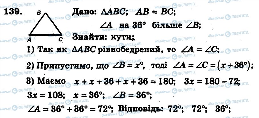 ГДЗ Геометрия 7 класс страница 139