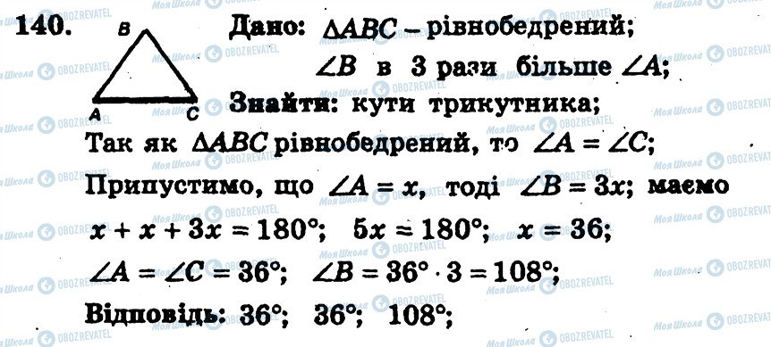 ГДЗ Геометрия 7 класс страница 140