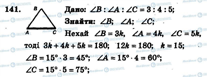 ГДЗ Геометрия 7 класс страница 141
