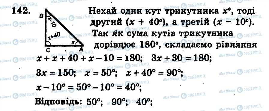 ГДЗ Геометрия 7 класс страница 142