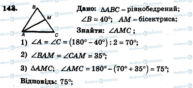 ГДЗ Геометрія 7 клас сторінка 143