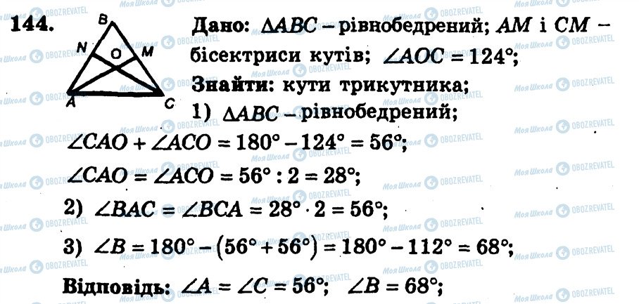 ГДЗ Геометрия 7 класс страница 144
