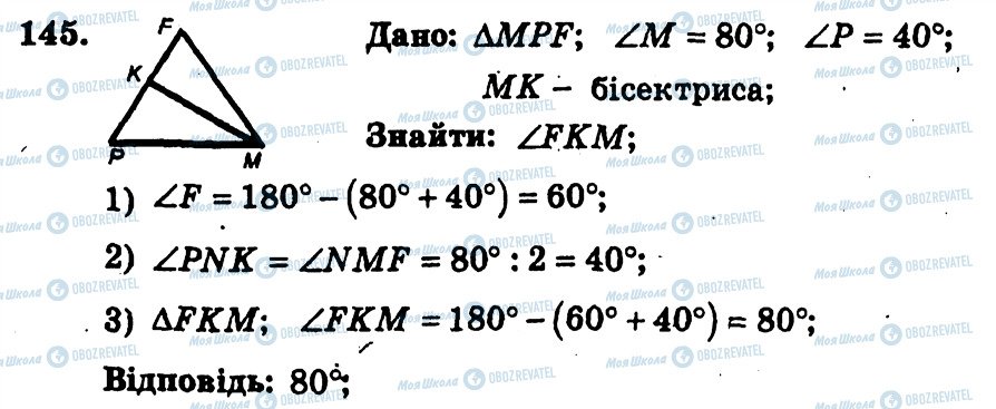 ГДЗ Геометрия 7 класс страница 145