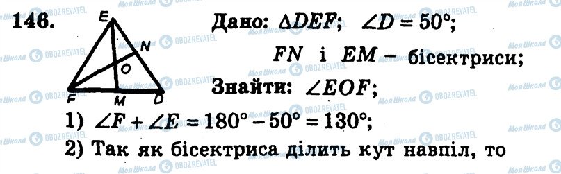 ГДЗ Геометрія 7 клас сторінка 146