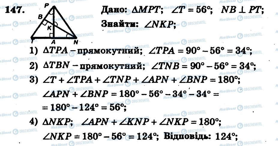 ГДЗ Геометрия 7 класс страница 147