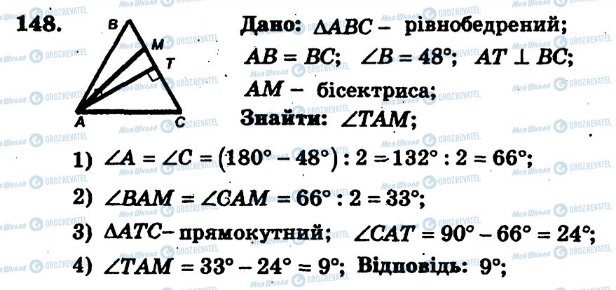 ГДЗ Геометрія 7 клас сторінка 148