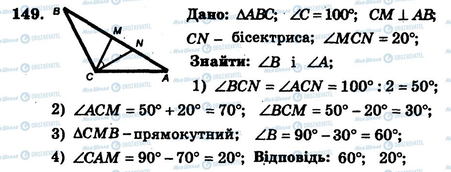 ГДЗ Геометрия 7 класс страница 149