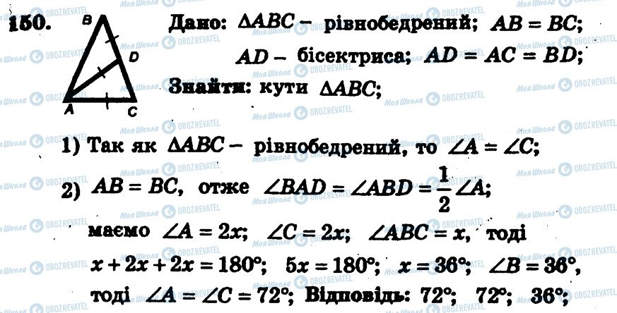 ГДЗ Геометрія 7 клас сторінка 150