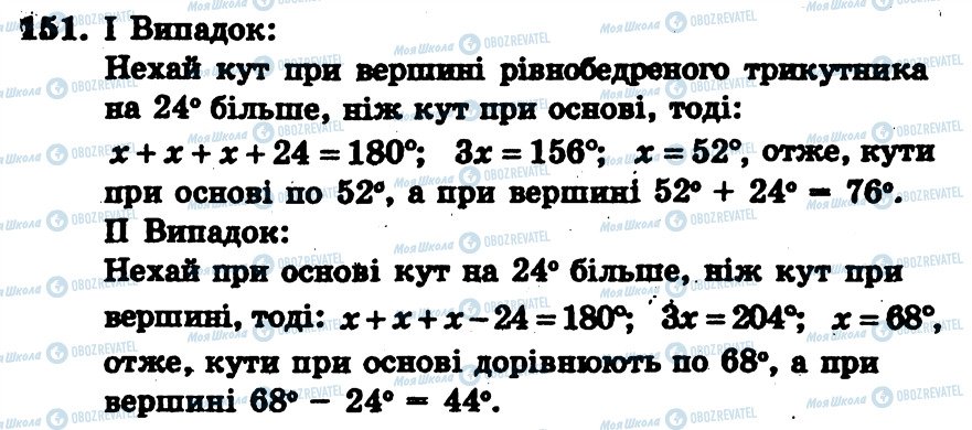 ГДЗ Геометрия 7 класс страница 151