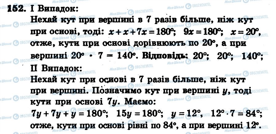 ГДЗ Геометрія 7 клас сторінка 152