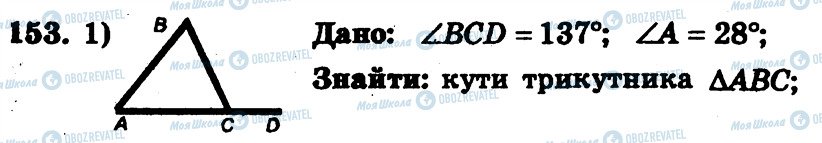 ГДЗ Геометрия 7 класс страница 153