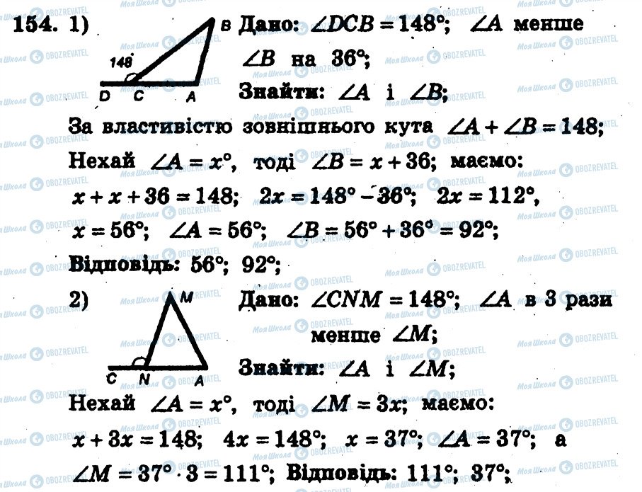 ГДЗ Геометрия 7 класс страница 154