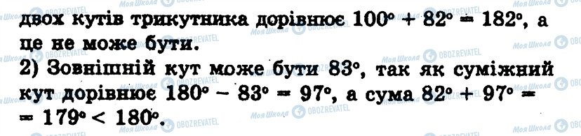 ГДЗ Геометрия 7 класс страница 155