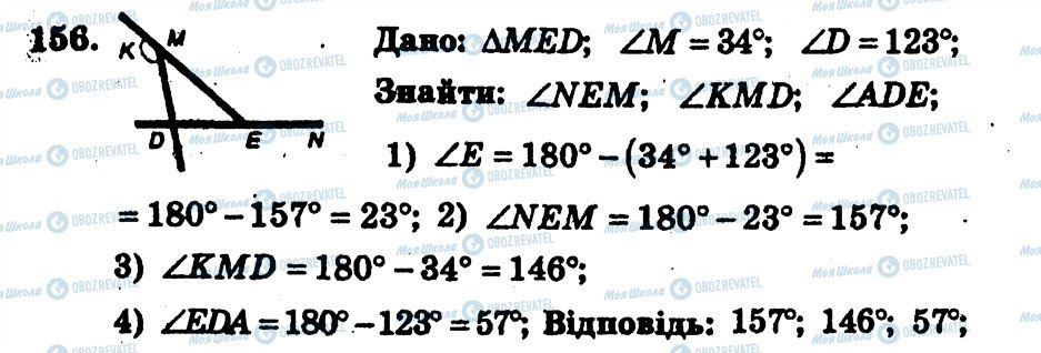 ГДЗ Геометрія 7 клас сторінка 156