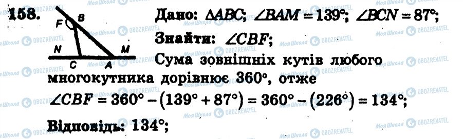 ГДЗ Геометрия 7 класс страница 158