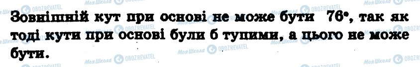 ГДЗ Геометрія 7 клас сторінка 159