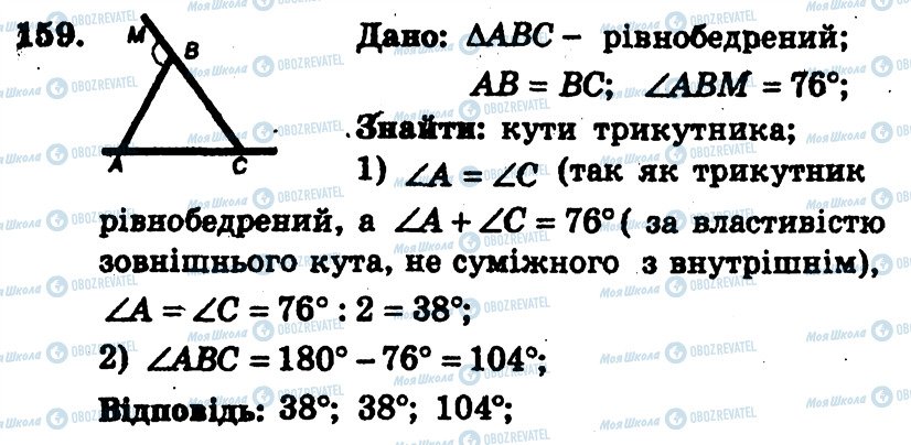 ГДЗ Геометрия 7 класс страница 159