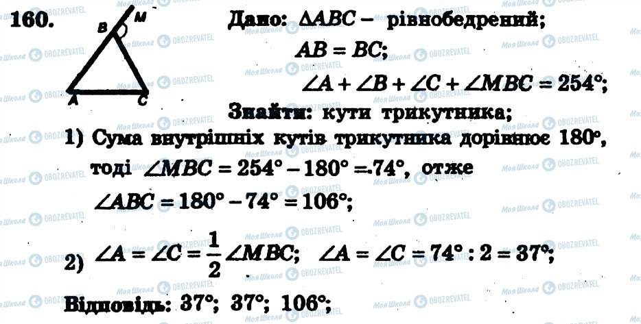 ГДЗ Геометрия 7 класс страница 160