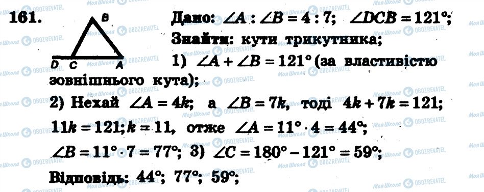 ГДЗ Геометрия 7 класс страница 161