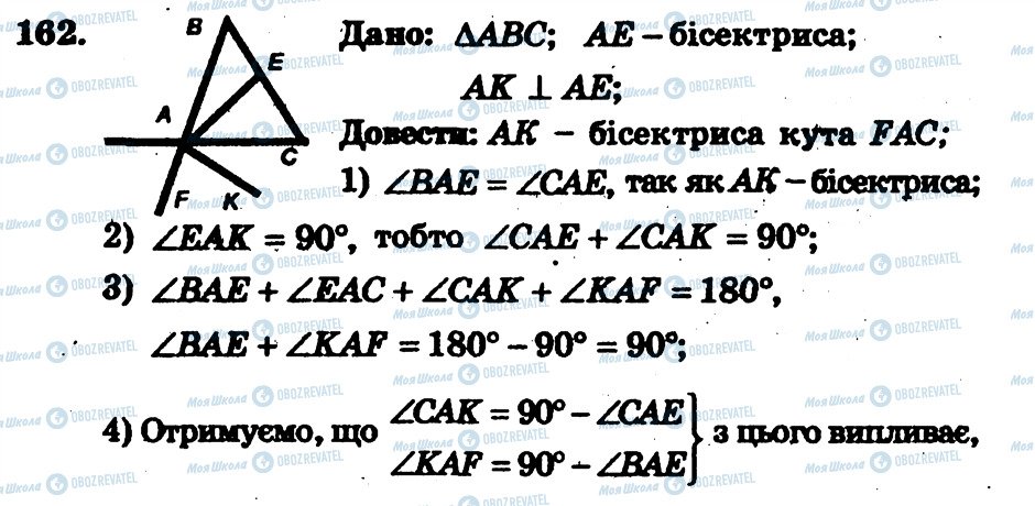 ГДЗ Геометрия 7 класс страница 162