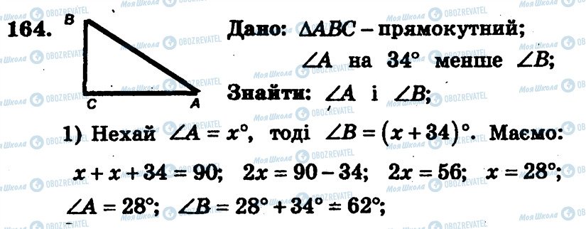 ГДЗ Геометрия 7 класс страница 164