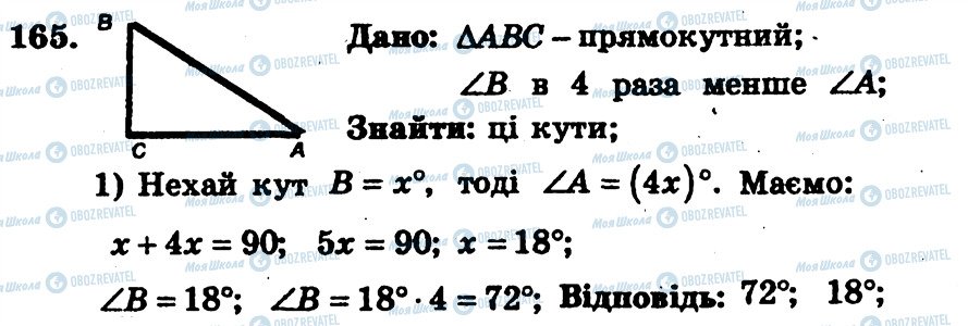 ГДЗ Геометрія 7 клас сторінка 165