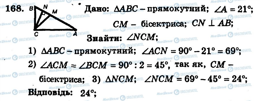 ГДЗ Геометрія 7 клас сторінка 168