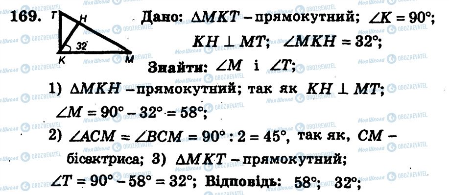 ГДЗ Геометрия 7 класс страница 169