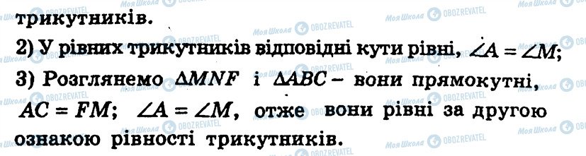 ГДЗ Геометрия 7 класс страница 171