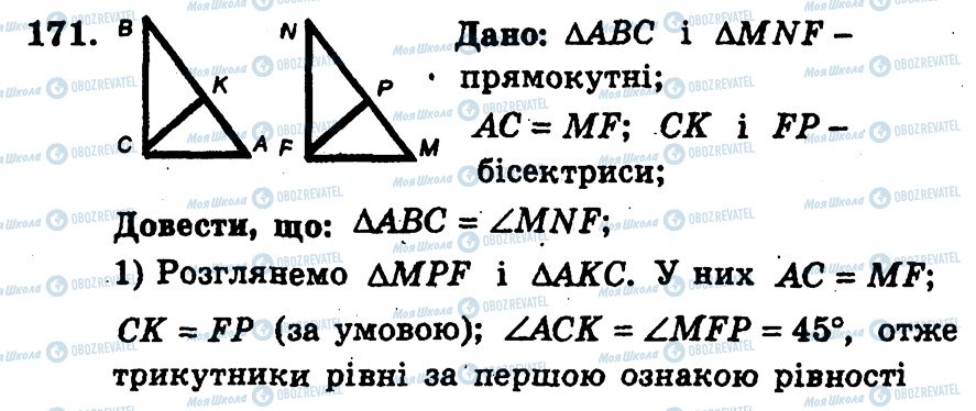 ГДЗ Геометрия 7 класс страница 171