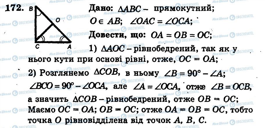 ГДЗ Геометрия 7 класс страница 172