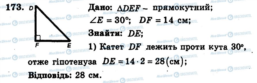 ГДЗ Геометрія 7 клас сторінка 173