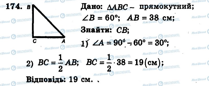 ГДЗ Геометрія 7 клас сторінка 174